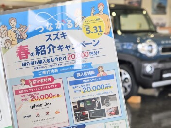 つながる春の紹介キャンペーン開催中！